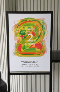 グラフィック２年次修了制作展-1